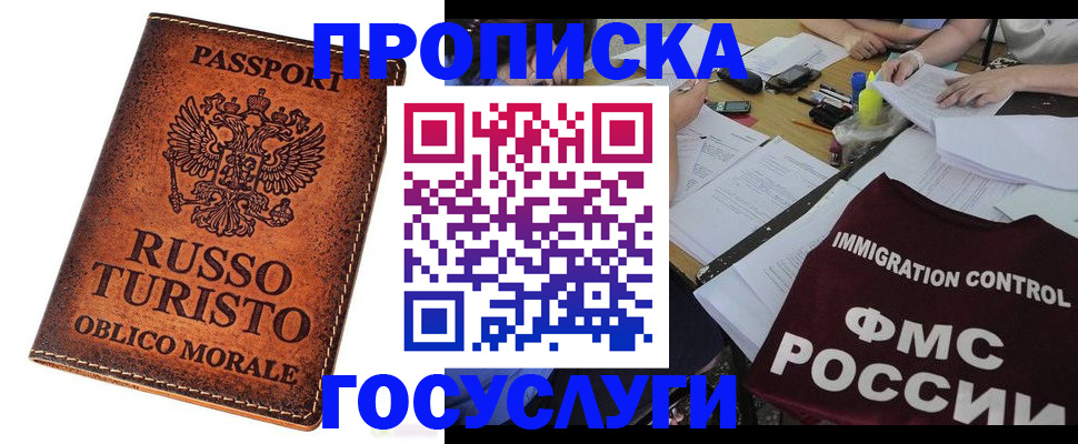 прописка в квартире в Ртищево