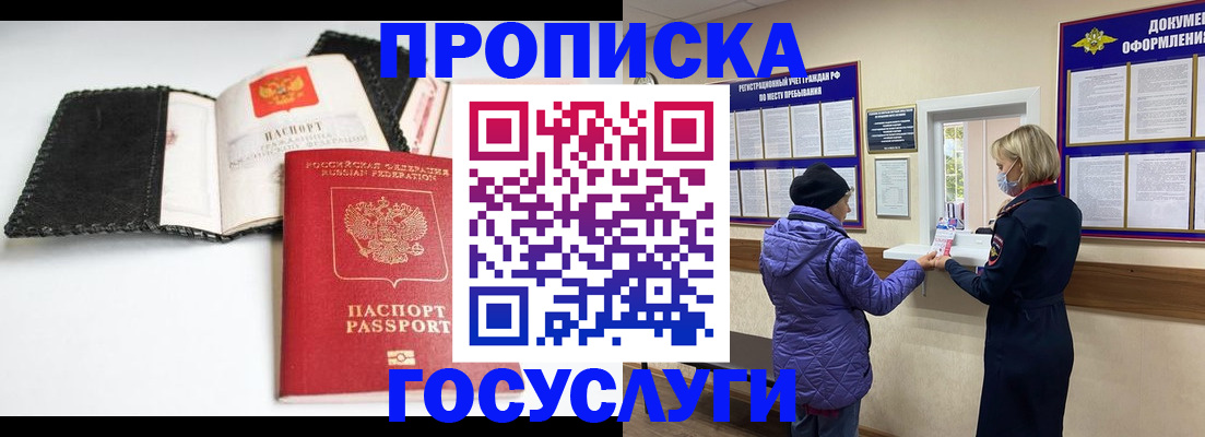 прописка штамп в Ртищево