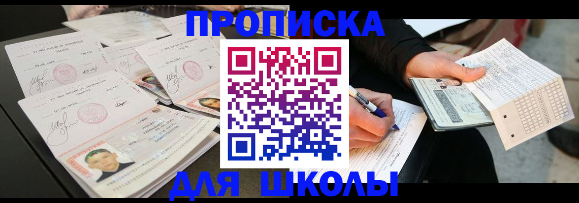 прописка в Ртищево