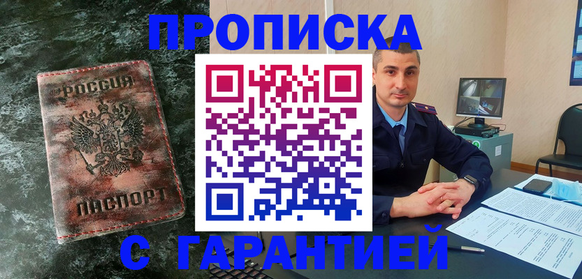 прописка 2025 в Ртищево