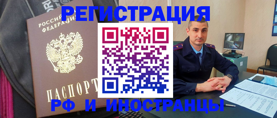 прописка штамп в Ртищево