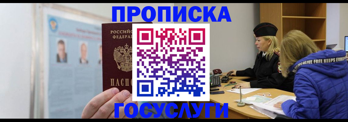 прописка законно в Ртищево