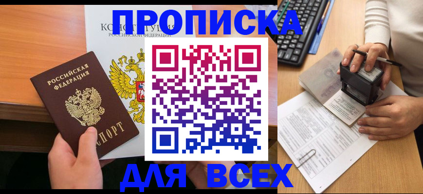прописка от собственника в Ртищево