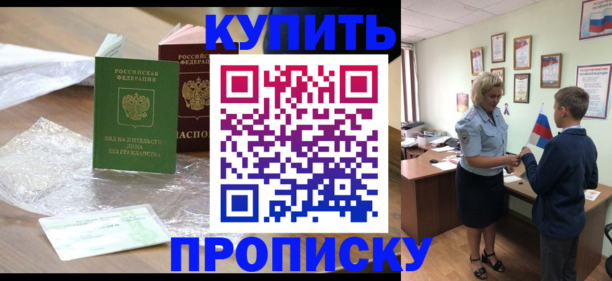 прописка для работы в Ртищево