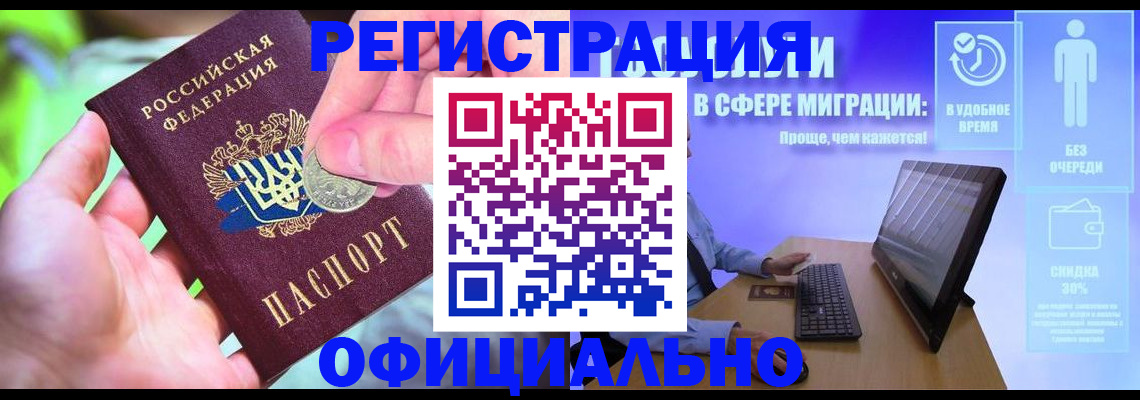 прописка для работы в Ртищево